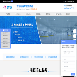 冷库建造安装_冷链物流项目策划_冷链园区规划设计_冷库招商运维-浩爽制冷