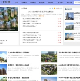 【二手房网】二手房买卖-房产网-租房网-房屋出租-二手房信息