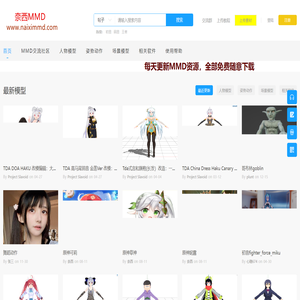 MMD模型动作下载-奈西MMD