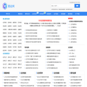 期论网 - 期刊论文发表学习网站